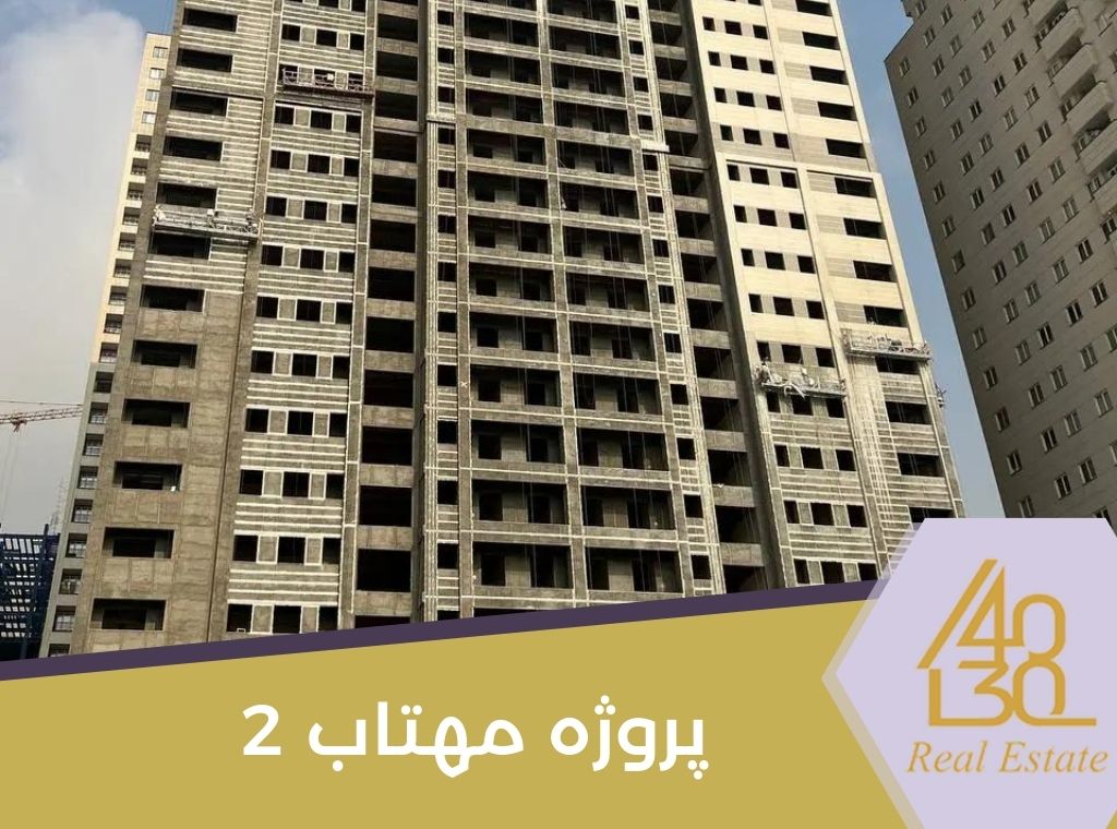 پروژه مهتاب 2