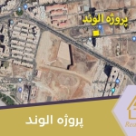 پروژه الوند